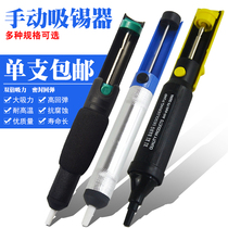 Tin suction device Strong desoldering tin suction pump Large suction gun Manual suction welding device Tin suction gun Solder suction gun