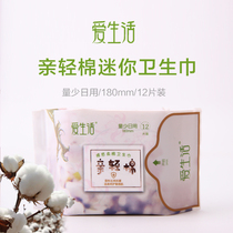 Green leaf love life pro-light cotton mini daily sanitary napkin aunt towel negative ion antibacterial 12 pieces 180mm new