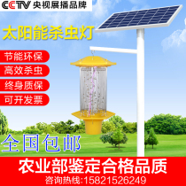 Solar insecticidal lamp Outdoor agricultural insect trap Mosquito orchard frequency vibration pest control Household farm waterproof fish pond