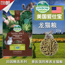 Pre-sale Oxbow American Aibo pastoral selection series ChinChin staple grain non-GMO high-fiber feed grain