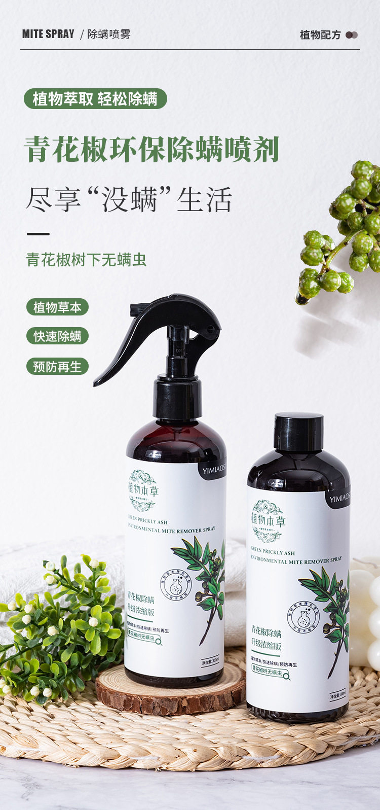 青花椒宠物除螨喷剂500ml 狗狗猫咪居家环境除螨虫喷雾