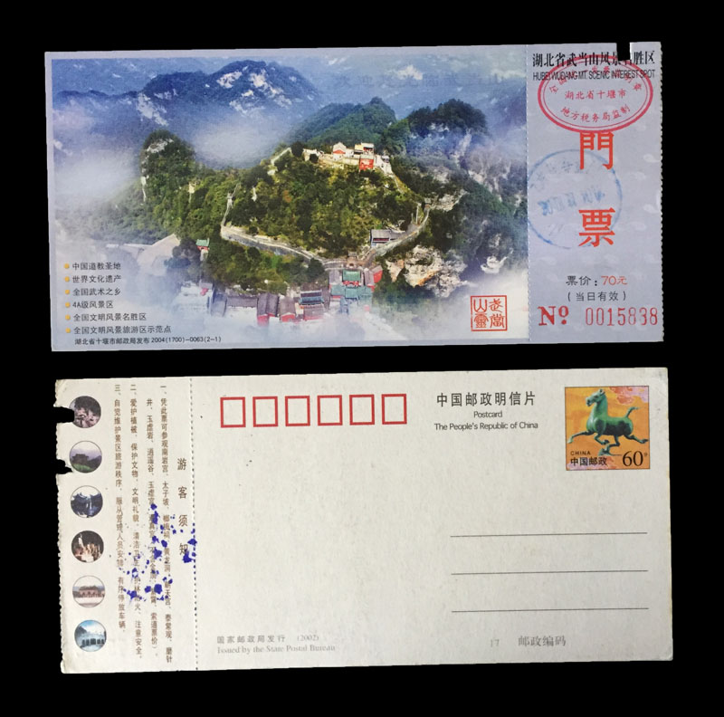 Ticket collection 222 Wudang Mountain scenic spots Postage postcard tour ticket Cut ticket