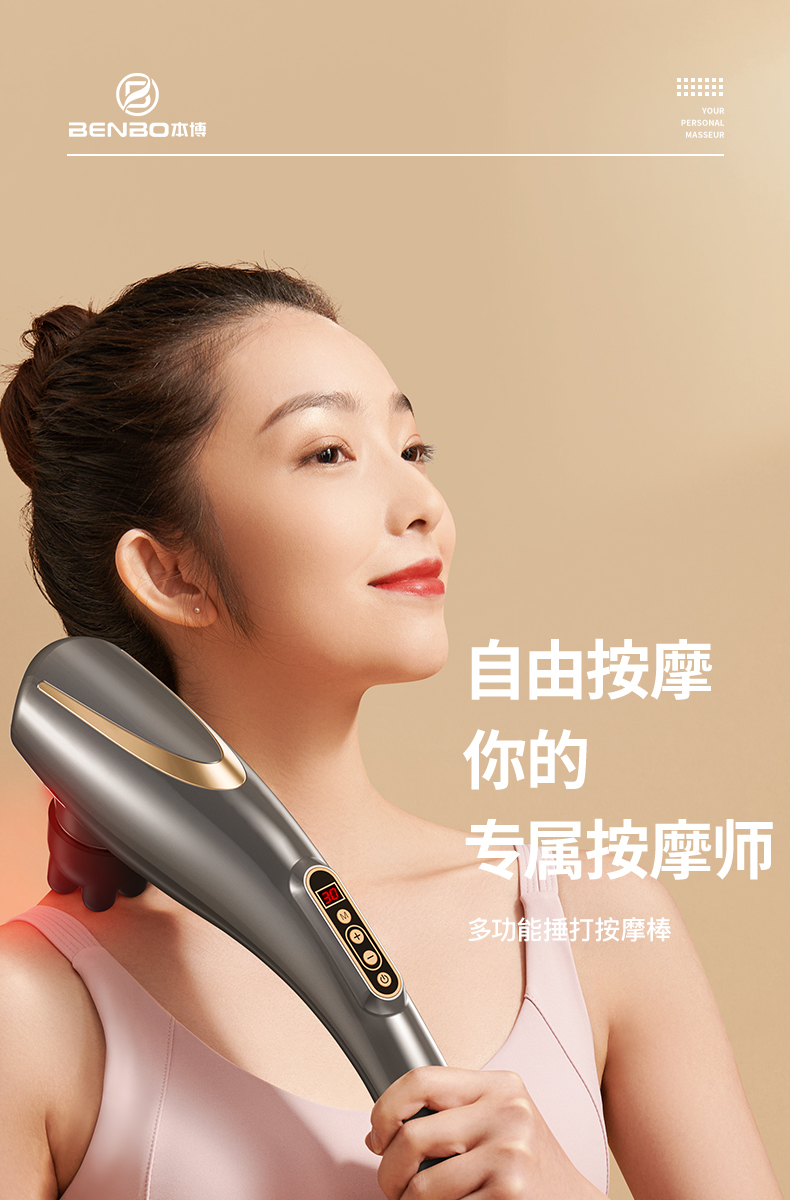 本博按摩器棒电动手持式锤肩颈敲打颈椎腰部全身经络捶背部震动仪