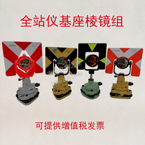 Full-station-meter prism group pair of midbase seat warp-meter base connector pair point instrumental with target scale engineering large prism