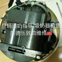 No tearing date paste Medele Zhiyun maintenance and maintenance after-sales warranty Dan mother chasing milk guide rental breast pump