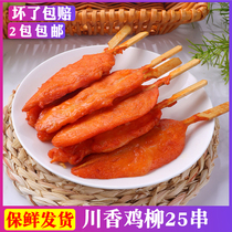 Sichuan fragrant chicken fillet Commercial boneless barbecue skewers Household frozen fried snacks semi-finished products family pack 1kg25