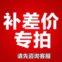 Make up the difference special shot link Please contact customer service before shooting