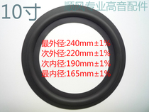 10-inch sky Long bass horn maintenance accessories rubber-folded ring rubber ring horn edge