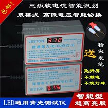 The ninth generation of Jietong LED lighting king LCD TV LED backlight tester Lamp beads light bar LED lighting device