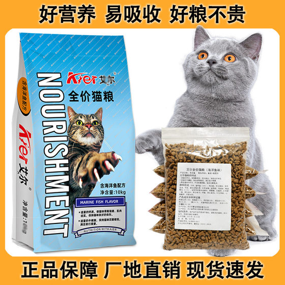 Aier cat food kitten adult cat full price nutrition special cat food 5*0.5kg10*0.5kg affordable bulk domestic cat feed stray cats Aier cat food kitten adult cat full price nutrition special cat food 5*0.5kg10*0.5kg affordable bulk domestic cat feed stray cats