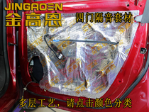 Jinguoen sound insulation materials-car door four-door sound insulation cotton shockproof board sound-absorbing cotton audio modification assistance