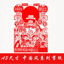 Handmade paper-cut A3 size paper finished product Folk Chinese style values Clean school patriotism