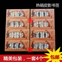 Shadow bookmark fine packaging 1 set of cowhide handicrafts Foreign affairs business gifts Chinese style