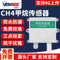 Methane concentration sensor CH4 combustible gas detector industrial grade RS485 methane transmitter