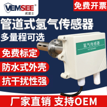 Duct hydrogen sensor Industrial grade high precision H2 temperature and humidity transmitter pipeline combustible gas detector
