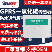 Carbon monoxide sensor GPRS 4G agricultural greenhouse toxic and harmful gas detector CO concentration transmitter