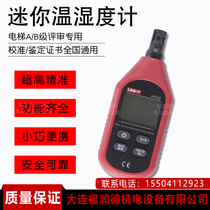 Elevator review special equipment temperature and humidity meter agent measurement certificate Dalian Furunde temperature and humidity meter