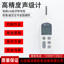 Elevator review special equipment sound level meter Noise level agent measurement certificate Dalian Furunde