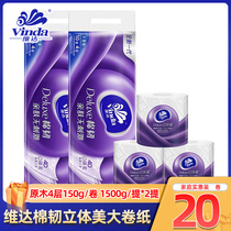 Vinda roll paper cotton tough three-dimensional beauty 4 layers 150g 20 rolls embossed cored toilet paper Household toilet roll paper towel