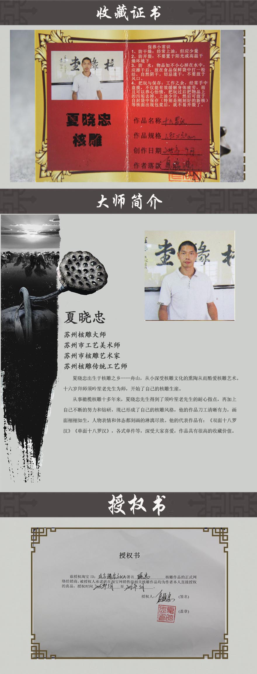 《十八罗汉》夏晓忠核雕名家典藏制作