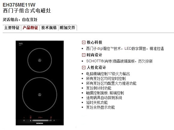 siemens/西门子 eh375me11w 嵌入式单眼电磁灶