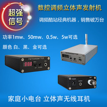 Family small radio radio wireless headset CNC FM transmitter FM radio FM MP3 transmitter Village village Tong La