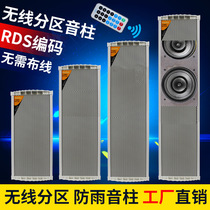 Wireless outdoor partition Waterproof sound column Community factory Campus Scenic spot Wireless FM broadcasting system Speaker Speaker
