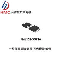 Yingguang MCU PMS152-SOP16 original first-class agent can be used for burning program price advantage.