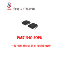 PMS154C SOP8 should be widely single chip microcomputer brand new original spot first-class agent price advantage