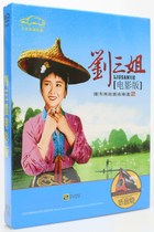 Liu Sanjie movie version Music video DVD disc Home DVD Song video image MV disc