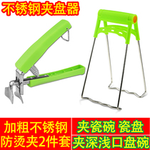Stainless steel clip clip bowl household Bowl clip anti-scalding dish clip kitchen supplies