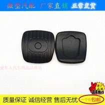 Adapt to Fengshen S30 H30 A30 Ax3 Ax7 A60 clutch brake pedal leather pedal rubber pad