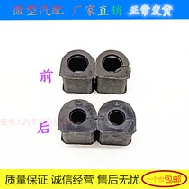 Adapt to Great Wall Haval H3H5 Fengjun front Balance Bar rear balance bar rubber sleeve Balance Bar bushing opening glue