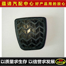 Great Wall Harvard H6 Haval M4 dazzling c30c50 cool bear brake clutch rubber sleeve pedal non-slip rubber pad