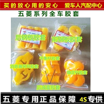 Wuling Zhilight 6371 6376 6390 steel plate front and rear rubber sleeve rear shock absorber stabilizer bar bushing