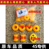 Changan Star 6350 6371 6363 2 generation S460 stable rubber sleeve fixed rod rear steel plate balance Rod rubber sleeve