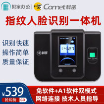 Komi SF380 400 Fingerprint Face Recognition Attendance All-In-One Machine Company Front Face Brush Face Clocking Employee Commute Sign-in Machine Attendance Machine