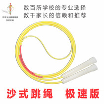 Sand skipping rope professional primary and secondary school students Children adult speed double flying fancy competition Fitness test weight loss