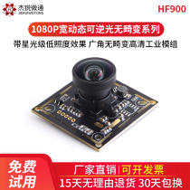 Wide-angle low-light wide dynamic 1080p high-definition USB industrial camera module without distortion backlight Android drive-free