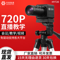 720p video conference live camera Notes Computer Desktop USB high-definition wide-angle teaching equipment free-drive