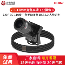 usb Industrial Camera Zoom 2 8-12mm wide angle 720p Free linux Android Raspberry pie 30-110 degrees