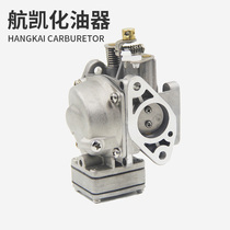 Air Kai Original carburetor Two-stroke four-stroke boat Outer machine carburetor Motor Propeller Sail Kai Original Fitting Accessories