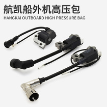 Aership Outboard Motor Ignitor High Pressure Pack Accessories Fishing Vessel Propeller Outboard Motor Ignition Coil Ignition System