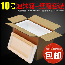 Postal 10 Foam Box Carton Suit Fruit Preservation Living Vaccine Incubator Manufacturer Wholesale