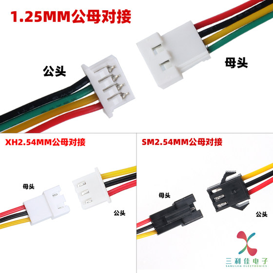 1.25/xh2.54/sm2.54 수컷 및 암컷 헤드 공기 도킹 터미널 라인 2p3p4p5p6p 전자 라인 1.25/xh2.54/sm2.54 수컷 및 암컷 헤드 공기 도킹 터미널 라인 2p3p4p5p6p 전자 라인