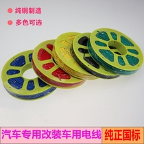 Automotive Special Retrofit Wire Circuit Wire Wagon Low Pressure Wire National Standard Retrofit Wire High Temperature Resistant Pure Copper Wire Power Cord
