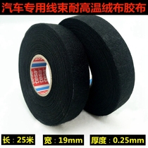 tsea desha car harness velvet cloth tape resistant to high and low temperature vehicle rubberized noise-proof and soundproof cloth abrasion-proof insulation cloth