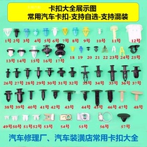 Car universal hybrid door plate bumper expansion screw wearing heart nail meter inside mesh trim plate buckle clip