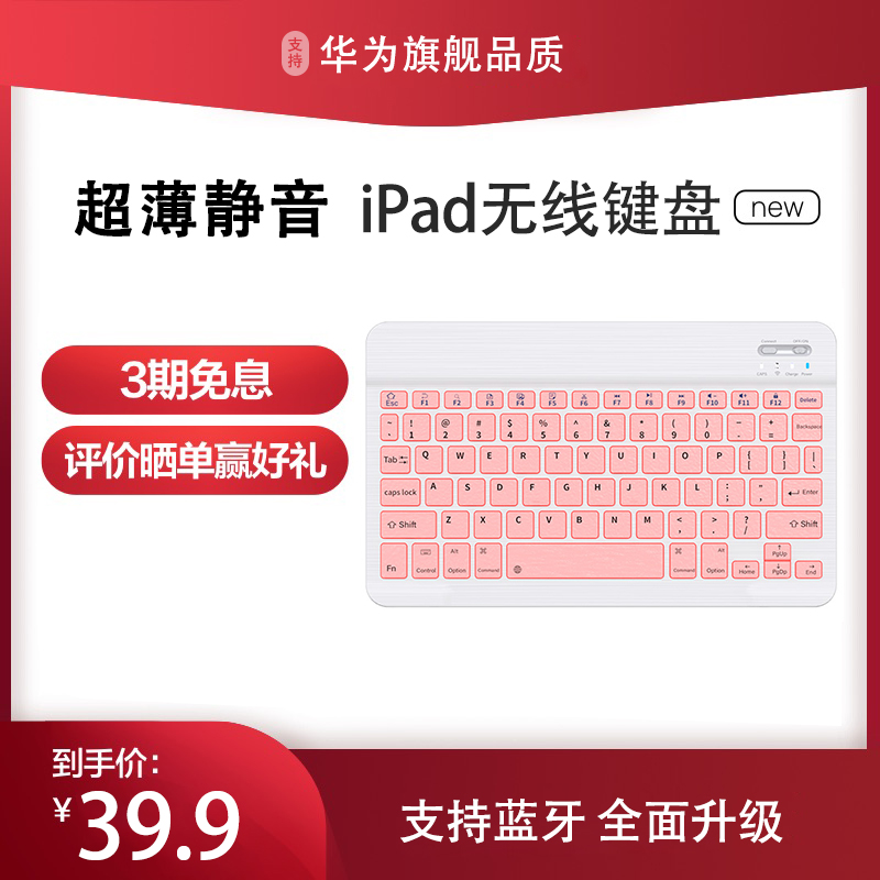 Tablet Wireless Keyboard Bluetooth Applicable Apple ipad Lenovo Laptop Mac HuaSUSTech Slip Rat Set Charge Silent Silent Office Ultra Slim Girl Cute Portable Keypad