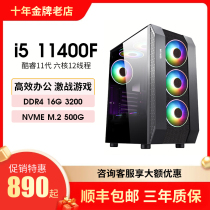 Core 11th generation i5 console eating chicken high matching game computer business office design home desktop diy assembly machine